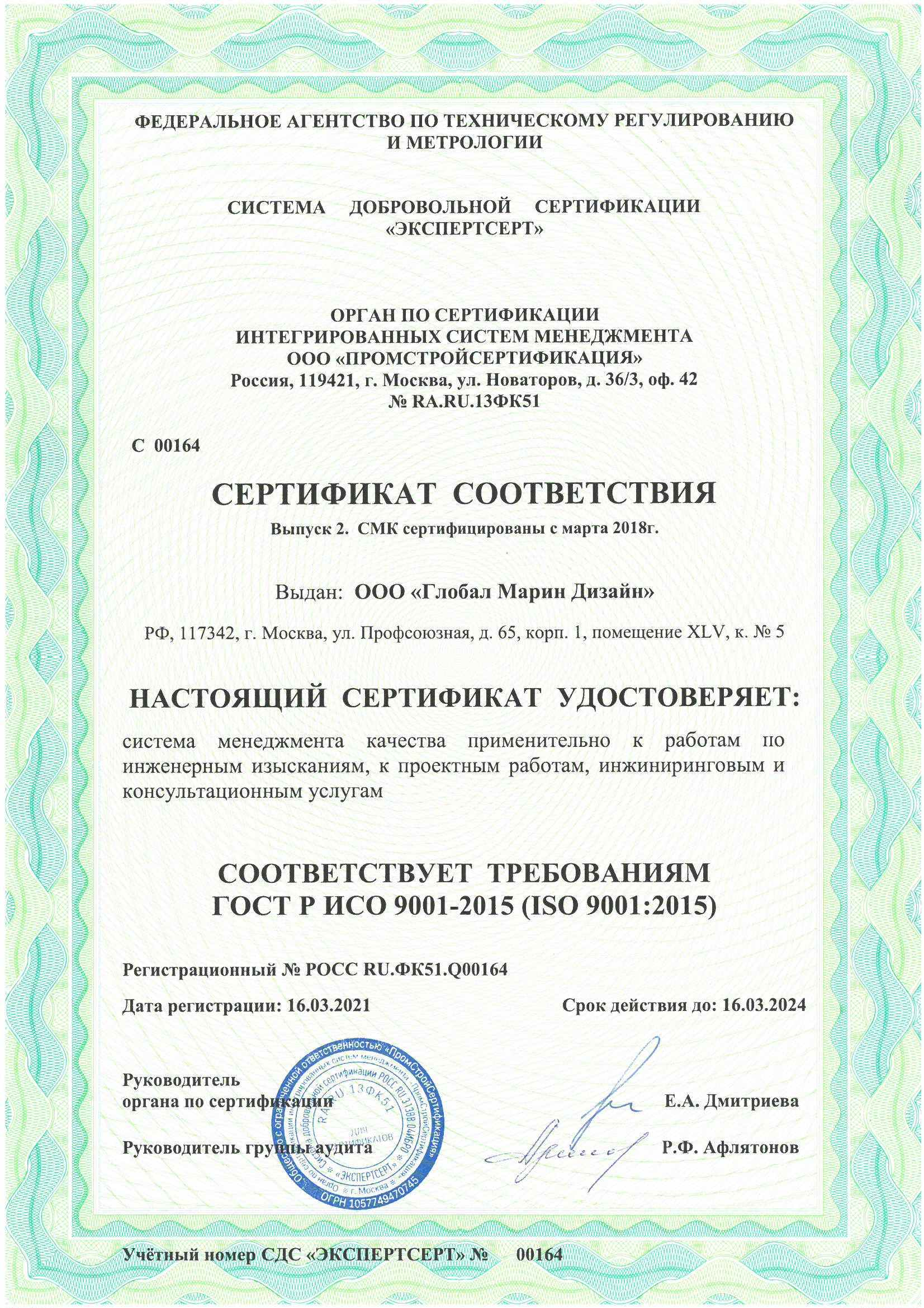 ГОСТ Р ИСО 9001-2015_ISO 9001-2015