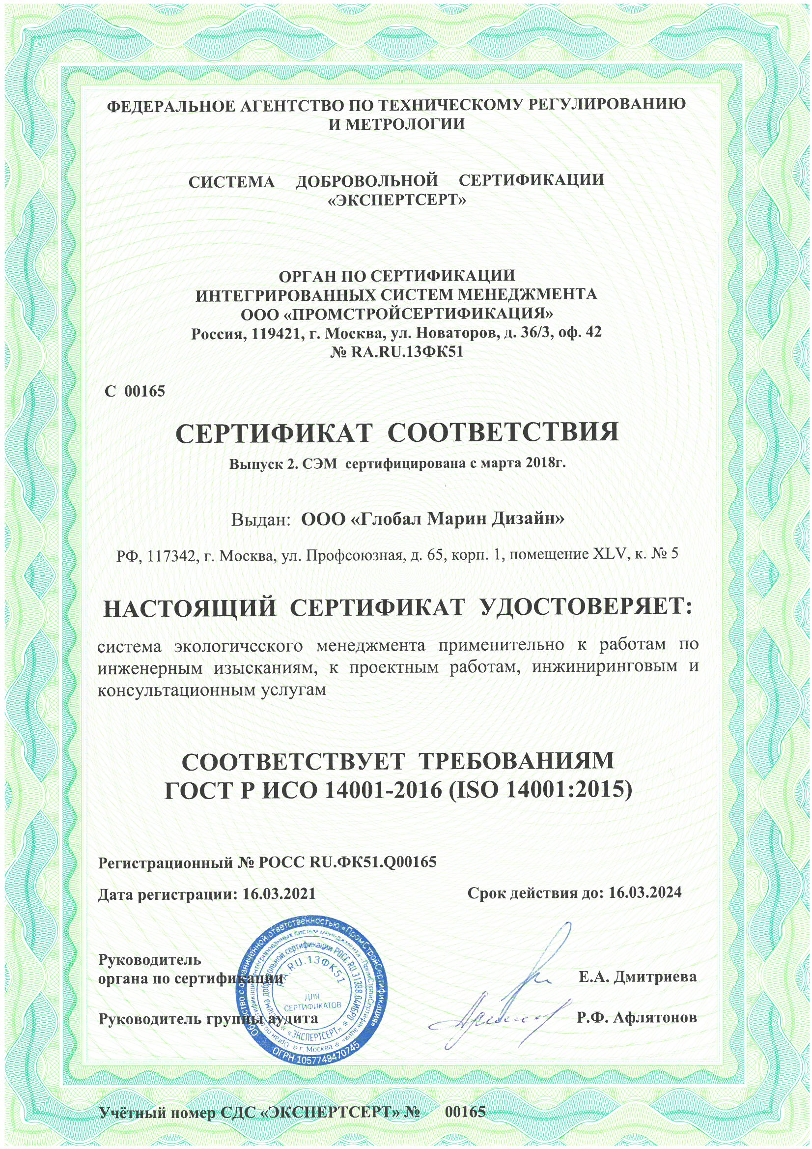  ГОСТ Р ИСО 14001-2016_ISO 14001-2015
